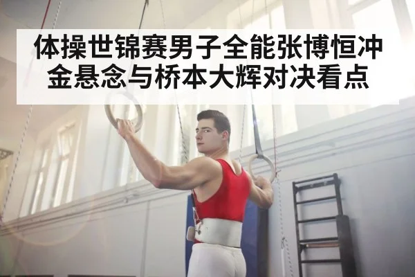 male gymnast rings